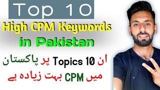 High CPM Keywords In Pakistan | How to Find High CPM Keywords in YouTube AdSense