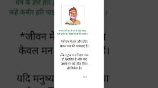 Kabir Das ke dohe #shorts # full Power #motivation 