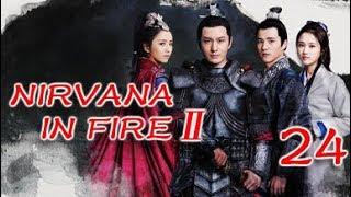 Nirvana in Fire Ⅱ 24（Huang Xiaoming,Liu Haoran,Tong Liya,Zhang Huiwen）