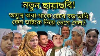 Bd Mom Tisha + Youtuber Sharmin Nur + Moriom Vlog + Bangladeshi Vlogger + Khuki Vlog +Bd Vlogger Mim