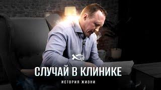 Как Бог заступился за меня | история жизни | Юрий