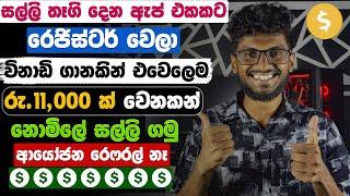 Earn money online sinhala for free|earn e money online sinhala|free online job sinhala|earn money