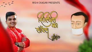 SIRIYARI KA SANWARA। सिरियारी का सांवरा।RISHI DUGAR।NEW BHIKSHU BHAJAN।TERAPANTH SONGS।SIRIYARI