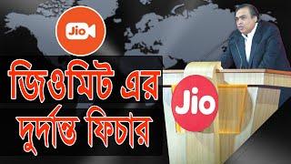How to Use JioMeet App (A to Z) Full Bangla Tutorial