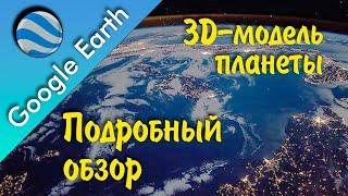 Google Earth Pro | Full review