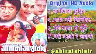 Nepali Old Movie Aamako Asirbad||Rajesh Hamal|| Dilip Rayamajhi||Niruta Singh||Rekha Thapa||