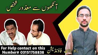 Mazoor Afrad Imdad by Sadaqat Ali || Ehsas Program by Rahe Jannat Foundation || Online Registration