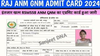 Rsmssb Anm Gnm admit card 2024 kaise dekhe | Rajasthan Anm gnm admit card 2024 Out | anm gnm exam