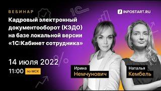 "Кадровый электронный документооборот (КЭДО) на базе локальной версии "1С:Кабинет сотрудника"