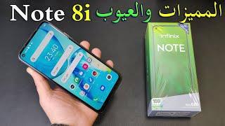 مراجعة هاتف انفنيكس Infinix Note 8i