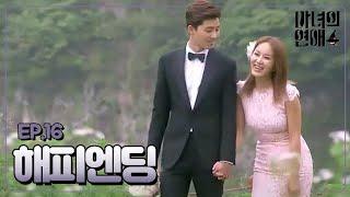 A Witch's Love A Witch's Love-Ep16 : Final ending of A Witch's Love_Park Seo-jun, Uhm Jung-hwa