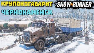 Пути снабжения как пройти/Отвозим крупногабаритный груз/SnowRunner 2021