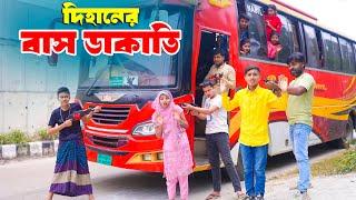 দিহানের বাস ডাকাতি | Dihaner bus Dakati |   bengali fairy tales | dihan | bihan |