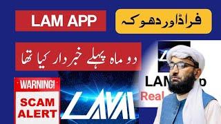 lam app scam / لیم ایپ فرار ہوگئ /lam earning app real or fake /