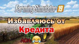 Farming Simulator 19 - Как заработать денег? Без техники, без полей.