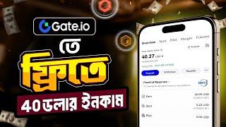 Free mining করে জিতে নিন ফ্রিতে 40$ ডলার । Gate.io Startup Mining Free Staking। Gate.io Bangla