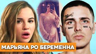 Марьяна ро беременна от Фейса ( Face ) / maryana ro