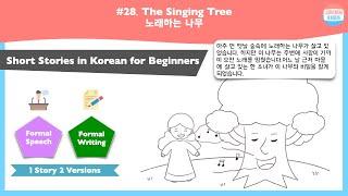 [SUB] The Singing Tree | Short Stories in Korean for beginners