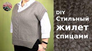 DIY Стильный вязаный жилет безрукавка спицами без швов для женщин