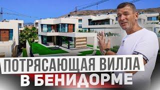 Купить готовый дом в Испании. Шикарная вилла в Бенидорме. Финестрат