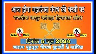 बाबा क्यालु जी महाराज विशाल कुश्ती दंगल गगंथ नजदीक जसूर कांगड़ा हिमाचल प्रदेश