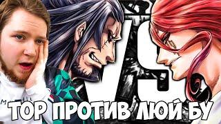 ТОР VS ЛЮЙ БУ!!! ПОВЕСТЬ О КОНЦЕ СВЕТА 1 СЕЗОН 1-4 СЕРИЯ / РЕАКЦИЯ НА АНИМЕ