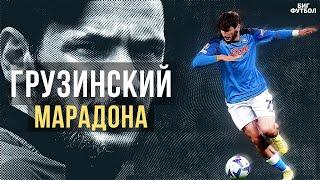 Как КВАРАЦХЕЛИЯ разрывает СЕРИЮ А!? ТОП ГОЛЫ и ФИНТЫ |  @BIGFOOTBALL365RU