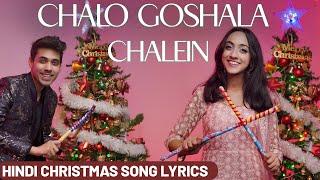 Chalo Goshala Chalein (Official Lyric Video) - Shawn & Shanon | Gujarati Dandiya Garba Style