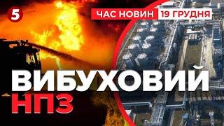  ОЦЕ ПРИЛЕТІЛО. 30 дронів і ракети? | Час новин 09:00 19.12.24