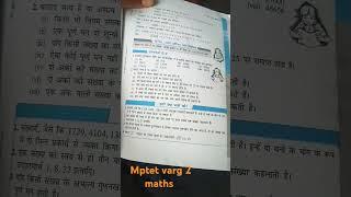 mptet वर्ग 2 maths MP TET varg 2 maths syllabus notification varg 2 and varg 3 notification MP TET