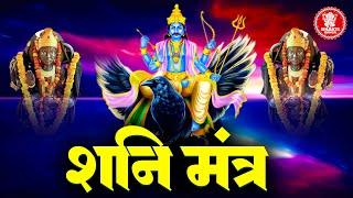 Om Pram Preem Proum Sah Shanaischaraya Namah | Shani Mantra | ॐ प्रां प्रीं प्रों Shani Beej Mantra