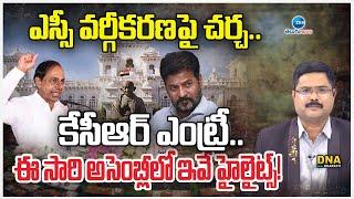 KCR Assembly Entry..Assembly Highlights Points | DNA With Bharath | ZEE Telugu News