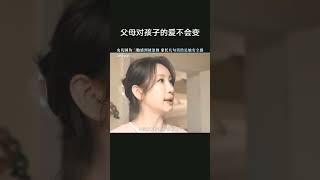 父母对孩子的爱是不会变的。#时光正好  #秦海璐  #保剑锋