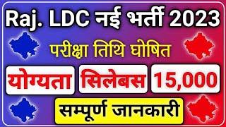 Rsmssb LDC Vacancy 2023|Rsmssb LDC vacancy 2023 Latest news