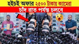 DSLR cameraprice in bangladesh | used dslr camera price in bangladesh | second hand dslr camera