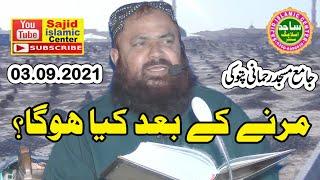 Qari Yaseen Baloch Topic: Marne Ky Baad Kya Hoga 3-9-2021 Sajid Islamic Centre