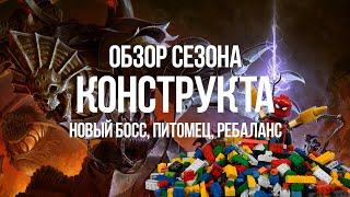 Diablo 4: Настоящий обзор Новой лиги Конструкта Самое главное за одну минуту