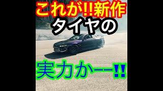 2jz ｼﾙﾋﾞｱ【ドリフト走行会】新作タイヤ265/35/18【Zeknova SuperSport RS】でドリフトしてみたよ