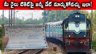 Indian Railways Reservation Update | How to Change Journey Date in Your Train Ticket | Telugunews