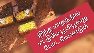 2024-ம் ஆண்டில் பூமி பூஜை போட / Vastu to perform Bhumi Puja in 2024 / Chennai Vastu Bhumi Puja