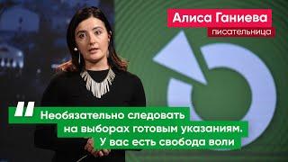 Алиса Ганиева: Я уверена, что каждый из вас поддерживает практически каждый пункт программы «Яблока»