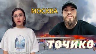 МАДИНА БАСАЕВА & САДАМ 2024 (МОСКВА)