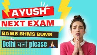 सावधान ️ || NEXT EXAM || BAMS BHMS BUMS NEXT EXAM  ||