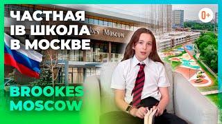 Частная школа в Москве - Brookes Moscow - Отзыв MARYADI о международной школе Брукс