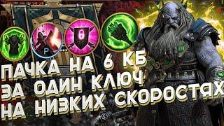 RAID Shadow Legends/Брогни который может сделать вашу пачку не убиваемой