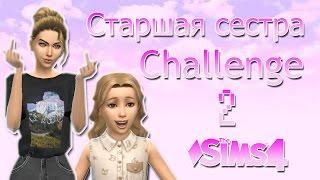 The Sims 4: Challenge "Старшая сестра" #2