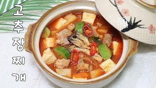 얼큰하고 달큰한 고추장찌개 맛있게 끓이는 법.