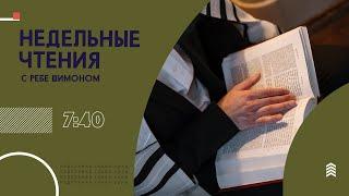  Шлах / Числа 13:2-15:41 / Недельная глава | Правильный старт с Семёном Поздырка | Кишинёв,МD