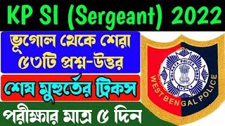 Kp si gk 2022/gk in bengali for kp si/kp si exam question 2022/kp si question/kolkata police exam