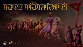 SHAHDAT SAHIBZADEYAN DI : Ranjit Bawa | Harbhajan Maan | Jelly | Kulwinder Singh | Ravinder Grewal